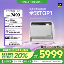极米 XGIMI RS 10 Pro 4K家用激光投影仪 新一代三色激光技术 全自动云台 3600CVIA RS 10 Pro