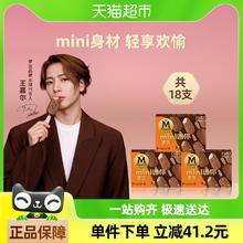 梦龙 MAGNUM 中国大陆 迷你梦龙巴旦木卡布基诺冰淇淋 765g 3盒