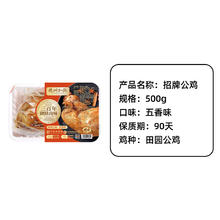 德州扒鸡 正宗德州扒鸡招牌公鸡 单只活动来了！！