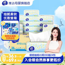 维达 抽纸细韧柔软精致雏菊 加厚优等升级 3层 100抽*24包 整箱