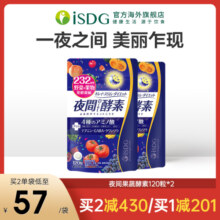 ISDG进口夜间酵素 232种植物果蔬谷物三倍分解餐前饭前酵素美体丸
