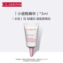 7日0点开始、限500件：娇韵诗 CLARINS 清透亮肤精华乳3ml试用装