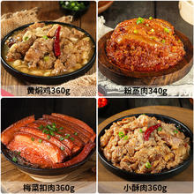 西安饭庄 黄焖鸡 带鱼 小酥肉 粉蒸肉 360g