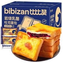 比比赞 岩烧乳酪吐司面包 1000g 整箱 蓝莓蛋糕 零食 早餐面包 批发