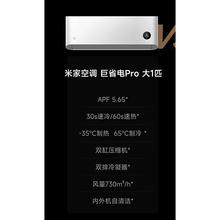 小米 Xiaomi 空调巨省电Pro1匹超一级能效冷暖家用变频节能