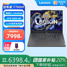联想 Lenovo 拯救者Y7000P 笔记本电脑（i7-14650HX、16G+1T、RTX4050、2.5K)
