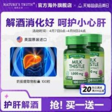 美国进口，Nature's Truth 自然之珍 奶蓟草片100粒*2瓶