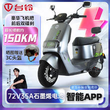 台铃 电动车荣耀72V35A石墨烯电池大功率电动摩托车智能APP电动车3147元