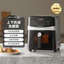 国家补贴：西屋电气 内外全金属腔体空气炸锅 6L H10