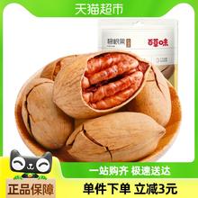 88VIP会员：百草味 碧根果 奶油味