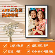 汤姆逊 THOMSON 10.1英寸高清电子数码相框