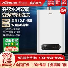 百亿补贴：万和 燃气热水器恒温12L升天然气液化气家用变频洗澡强排式燃热