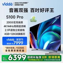 Vidda NEW S100 Pro系列 100V1N PRO 液晶电视 100英寸 4K