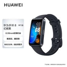 华为 HUAWEI 手环8 NFC版 运动手环8.99毫米轻薄设计心率血氧睡眠监测磁吸