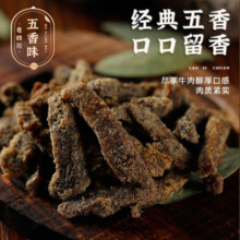 老四川（laosichuan）五香牛肉干牛肉片 麻辣牛肉 中华老字号 独立小包装 重庆特产零食 五香干+香辣干【混合共250g】