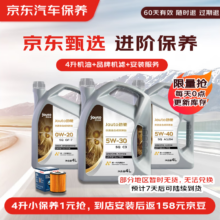京东甄选 进阶全合成汽机油保养 4L 机油可选 API SP级 京东养车专享