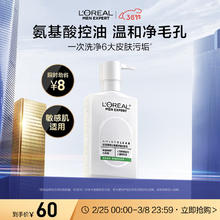 88VIP会员：L'OREAL PARIS 氨基酸温和控油净澈洁面乳185ml洗面奶护肤品男 洁面 185ml