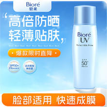 碧柔 轻透倍护防晒乳 SPF50+ PA+++ 40ml35.05元