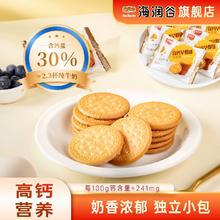 海润谷高钙早餐饼干一箱
