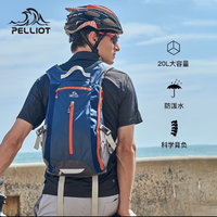 伯希和 PELLIOT 登山包20L大容量+增容网兜(多色)