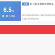即享好券：京东 满199享6.5折 生鲜黑五券