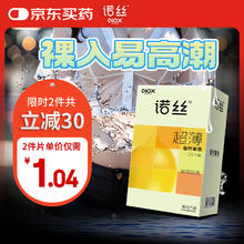 诺丝 安全套 24只