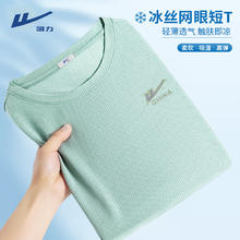 回力 男士冰丝网眼短袖t恤 水绿#HL灰绿小标 2XL
