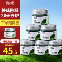 绿之源 清璨 除醛变色凝胶 85g*6罐 赠1罐