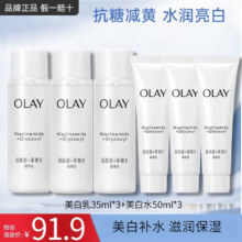 百亿补贴：玉兰油 小白瓶水乳6件旅行装 美白乳35ml*3+美白水50ml*3（共255ml）