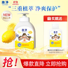 88VIP会员：狮王 趣净液体抑菌洗手液柠檬香全家适用儿童洗手液长效抑菌500g*1瓶