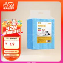 拓宠 宠物加厚尿垫 S码 20片