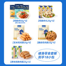 鲨鱼菲特 高蛋白零食大礼包 开袋即食鸡胸肉肠 18小包 525g