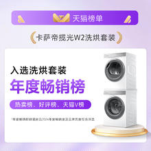 卡萨帝 C1 10W2ELU1 +ECGS10FW2EU1 洗烘套装 10kg 白色 w2套装券后5109.5元
