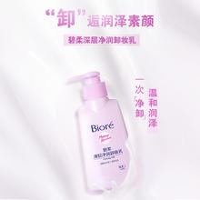 88VIP会员：碧柔 深层净润卸妆乳150ml*2瓶