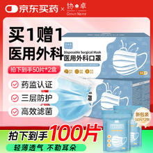 协卓 一次性医用外科成人口罩 买一赠一 共100只