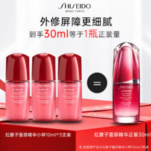 小样：资生堂 红腰子精华露10ml*3