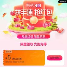 即享好卷：唯品会 满50减5元 全场优惠券唯品会自营店可用