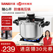 限移动端、京东百亿补贴：天喜 集采超|随心开防爆高压锅6L家用22cm单手开合304不锈钢压力锅