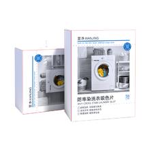 2盒加大100片 显净衣物防串色片