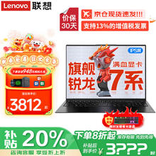 联想 Lenovo 小新pro1锐龙R7全能轻薄本 升级R5-7430U 16G 512G固态