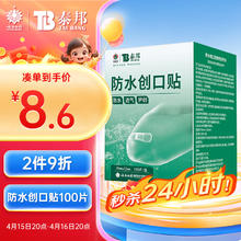 云南白药 防水创可贴 100片