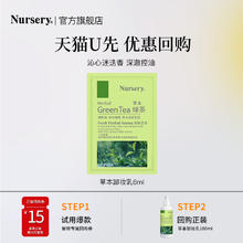 Nursery 草本绿茶卸妆乳温和深清洁便携旅行6ml