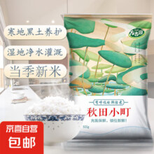 秋田小町香稻贡米 东北大米  2斤装