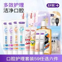 Saky 舒客 儿童成人牙刷/牙线棒/牙膏/漱口水 任选6件