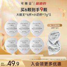 可丽金 COLLGENE 胶原大膜王3g*9 大膜王6颗+小奶杯3颗