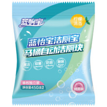 到手30个！蓝怡宝洁厕宝马桶清洁剂