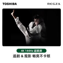 国家补贴：东芝 电视小芝士85Z600NF PRO 85英寸 音画双芯Mini LED 火箭炮音响 144Hz 4K 以旧换新家电国家补贴