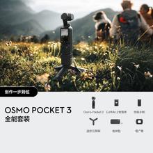 百亿补贴：大疆 DJI Pocket3口袋云台vlog大疆pocket3运动相机口袋相机pocket3