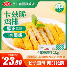 安井 卡兹脆鸡排 1kg 约10片 调理腌制冷冻鸡肉排 空气炸锅油炸小吃