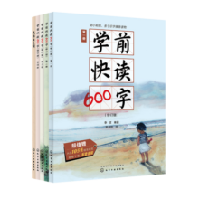 3-7岁学前快读600字（升级6册礼盒装）幼小衔接、快速识字、零基础学习，同步部编版小学语文一年级生字和题型，大语文启蒙，免费课文音频、年货礼盒、送礼佳品推荐省钱卡